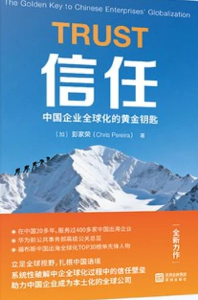 Cover of Trust 《信任》 by Chris Pereira